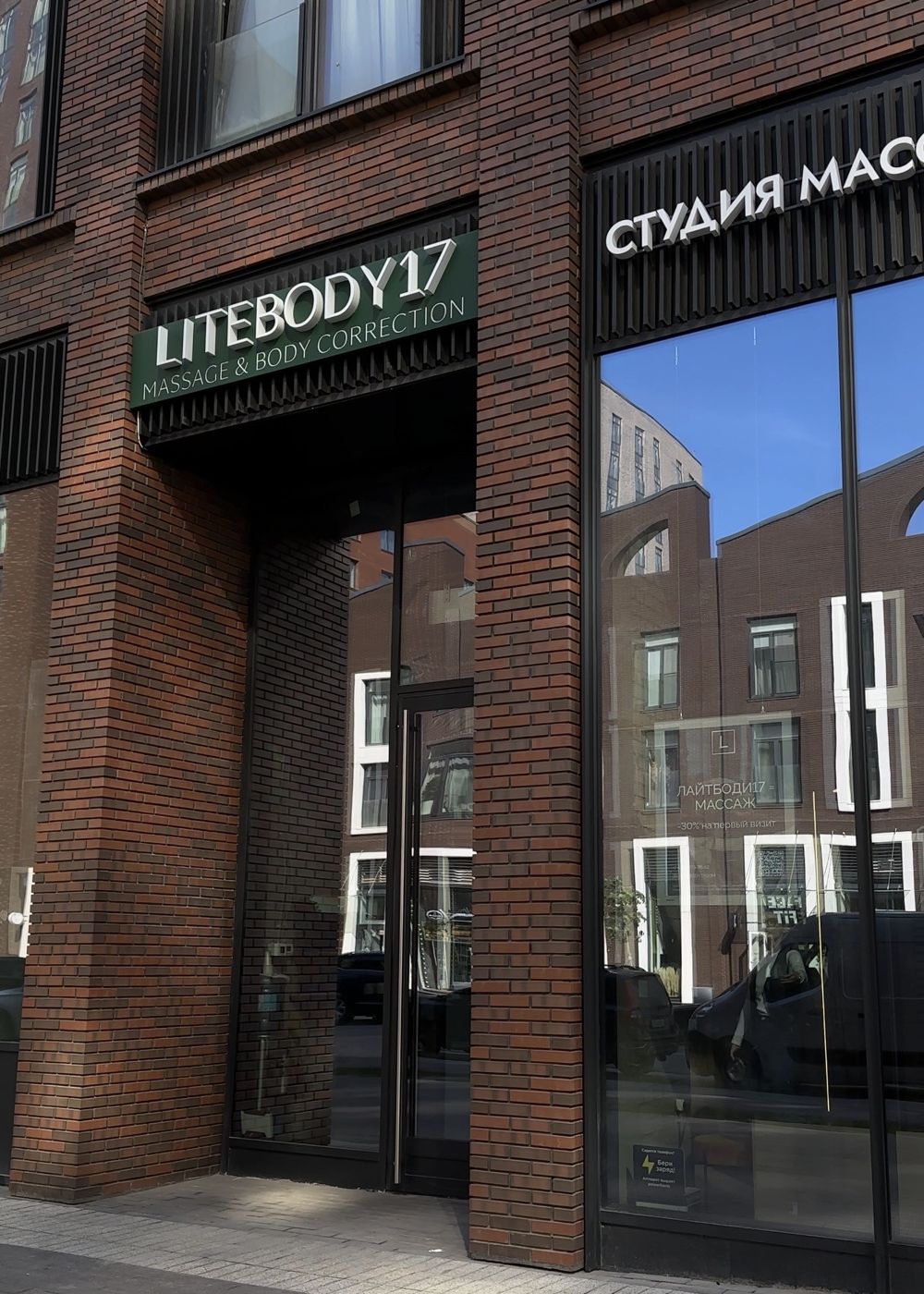 Студия LITEBODY17 Зиларт